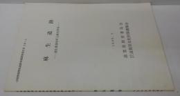 ほ場整備関係遺跡発掘調査報告書