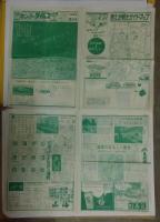 フェリー交通 カンコータイムズ　1975　2月号