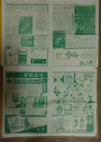 フェリー交通 カンコータイムズ　1975　2月号