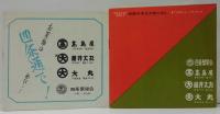 祇園祭　2冊