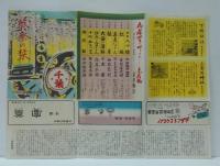 葵祭（松田元・白川書院 A5/31p冊子）・葵祭の栞（京都観光連盟チラシ）・時代祭（京都平安神宮時代風俗館チラシ）　計3点