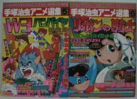 手塚治虫アニメ選集　全6巻
