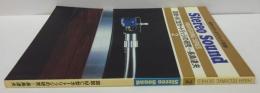 図説・MC型カートリッジの研究＝長島達夫　季刊ステレオサウンド別冊　ハイテクニックシリーズ2
