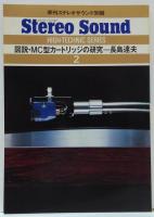 図説・MC型カートリッジの研究＝長島達夫　季刊ステレオサウンド別冊　ハイテクニックシリーズ2