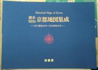 慶長昭和京都地図集成 : 1611(慶長16)年～1940(昭和15)年