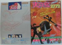 火の鳥2772特集　5点セット（スクリーン4月号臨時増刊・ロードショー特別編集・朝日ソノラマファンタスティックコレクションno.19・秋田書店映画テレビマガジン・東宝映画パンフレット）