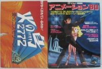 火の鳥2772特集　5点セット（スクリーン4月号臨時増刊・ロードショー特別編集・朝日ソノラマファンタスティックコレクションno.19・秋田書店映画テレビマガジン・東宝映画パンフレット）