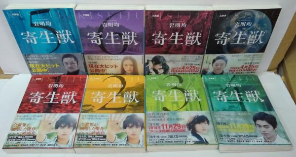 「新装版　寄生獣」全1〜10巻　オリジナル版カバー 不朽の名作『寄生獣』、紙コミックでオリジナル版カバーデザイン