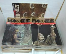 週刊朝日百科. 日本の国宝 : national treasures of Japan　1～111＋創刊号別冊付録　全112冊