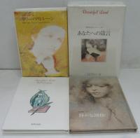 世界の詩とメルヘン15　あなたへの箴言