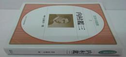 内村鑑三