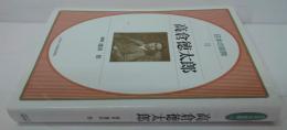 高倉徳太郎