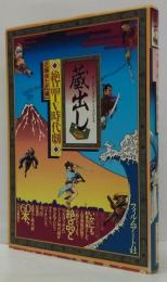 蔵出し絶品TV時代劇
