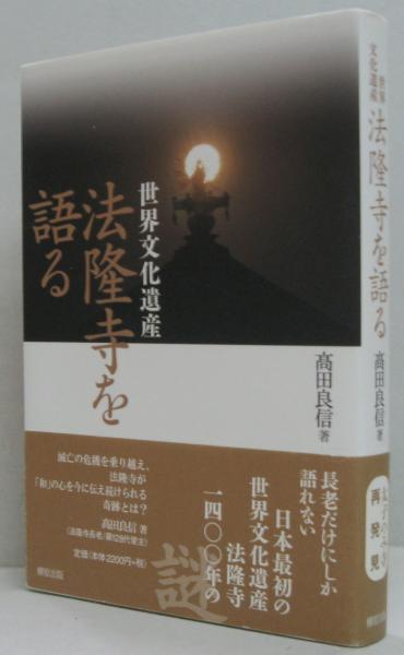 NHK国宝への旅 全20巻＋別巻共 計21冊(NHK取材班 著) / 萩書房Ⅱ
