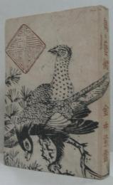 鳥と芸術