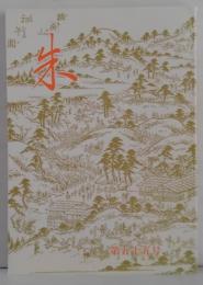 朱　第五十五号