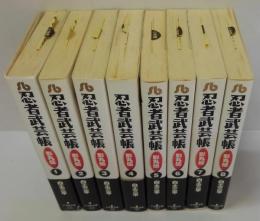 忍者武芸帳影丸伝 全8巻