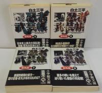 忍者武芸帳影丸伝 全8巻