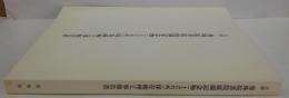 名勝曼殊院書院庭園記念物(上之台所)保存修理工事報告書