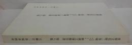 重要文化財二条城本丸御殿御常御殿修理工事報告書