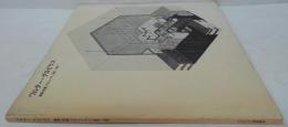ワルター・グロピウス : 建築・計画・プロジェクト, 1906-1969