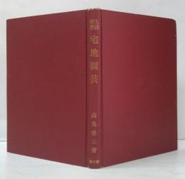 宅地園芸 : 生活改善