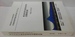 考古科学の総合的研究活動報告書 : 中核的研究拠点形成プログラム