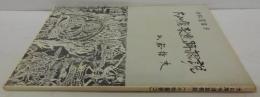 大山廃寺遺跡概説
