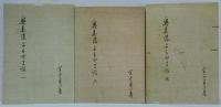 奥美濃よもやま話 1・2・3　計3冊