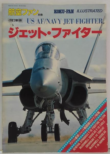 Yahoo!オークション - 航空ファン 別冊 まとめ6冊