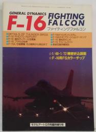 モデルアートNo.214 5月号臨時増刊号 F16 ファイティングファルコン