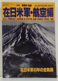 航空ファン ILLUSTRATED 別冊NO.41 在日米軍・航空遍1945-1988