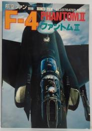 航空ファン ILLUSTRATED 別冊NO.36 F4-ファントムⅡ