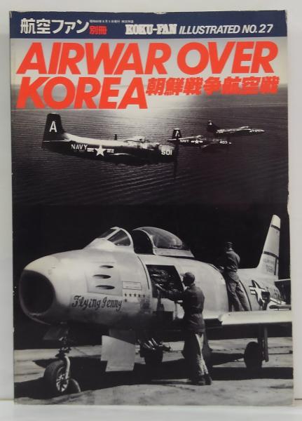 航空情報　世界の航空機　4冊セット　昭和レトロ　昭和30年代　ヴィンテージ 航空情報 世界の航空機 4冊セット 昭和レトロ 昭和30年代