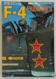 航空ファン ILLUSTRATED 別冊NO.19 F4ファントムⅡ