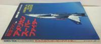 航空ファン ILLUSTRATED 別冊NO.15 アメリカン・スーパーファイター