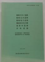 赤磐市文化財調査報告第4集