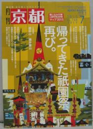 京都 2015年7月号 特集帰ってきた祇園祭再び。