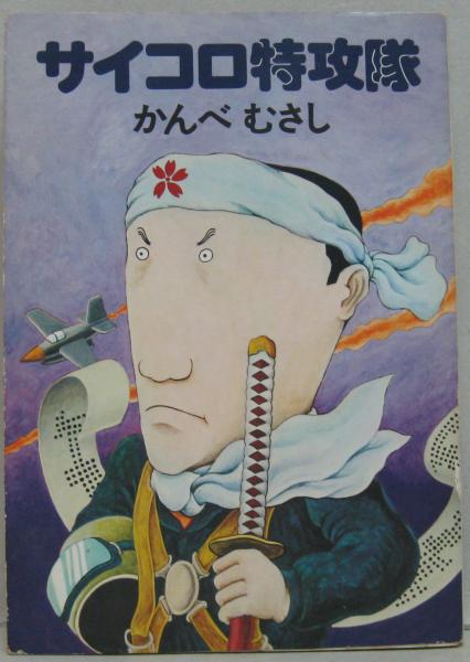 同時代ノンフィクション選集 全12冊(柳田邦男責任編集) / 萩書房