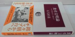 食卓文明論 : チャブ台はどこへ消えた?