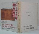 ローマ大学考古学科 : 