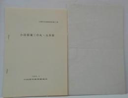 小田原城三の丸・大外郭