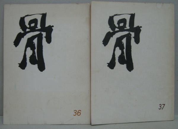 ドゥブロフスキー(A.S.プーシキン 著 ; 中村宇一 訳) / 萩書房Ⅱ