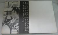 東京無宿　真砂の声シリーズNo.2