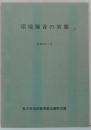 環境騒音の実態 昭和45年1月