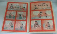 魚つり こんちゃん MANGA BOOK