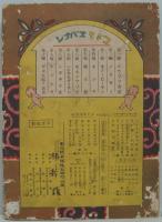 コドモエバナシ第八編 舌キリ雀