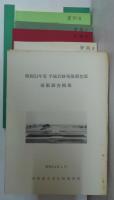 平城宮跡発掘調査部発掘調査概報 昭和53～62年度・1989～1991年度・1993～1995年度 計16冊