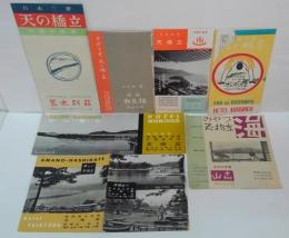 天橋立旅館パンフレット（荒木別荘・玄妙庵・松吟楼・対橋楼・文殊荘・松富楼・山嘉旅館） 計7枚