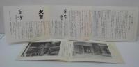 京 祇園 中村楼・大市 すっぽん料理のお召し上がりとお願い。 計小冊子2枚